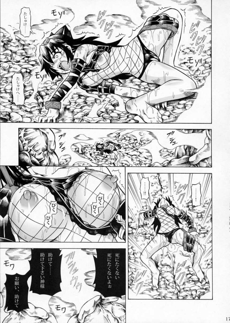 (C79) [Yokohama Junky (Makari Tohru)] Solo Hunter no Seitai 2 The second part (Monster Hunter) - Page 16