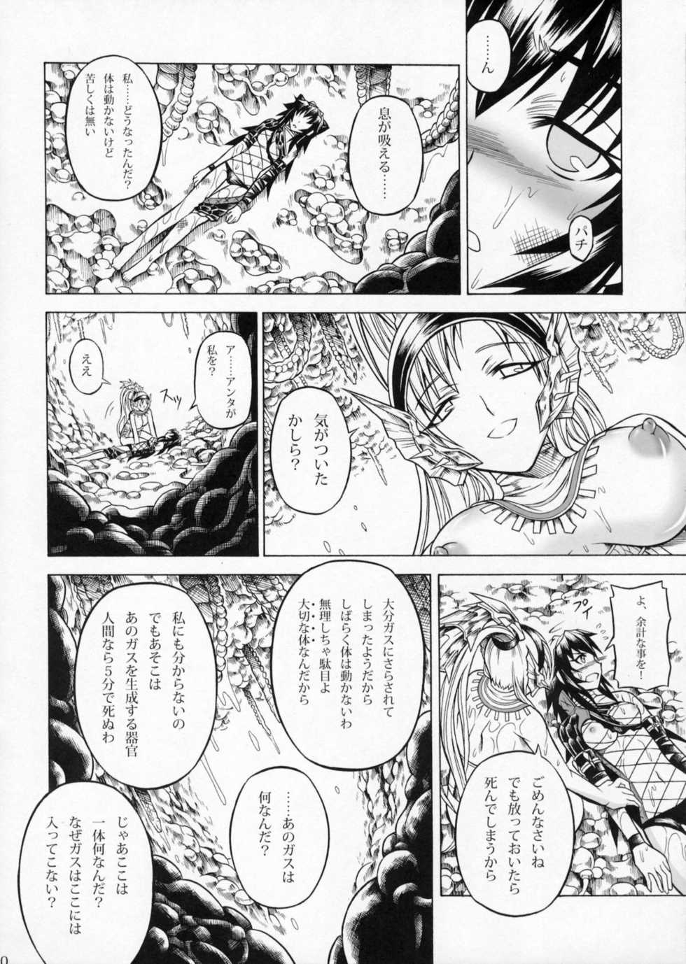 (C79) [Yokohama Junky (Makari Tohru)] Solo Hunter no Seitai 2 The second part (Monster Hunter) - Page 19