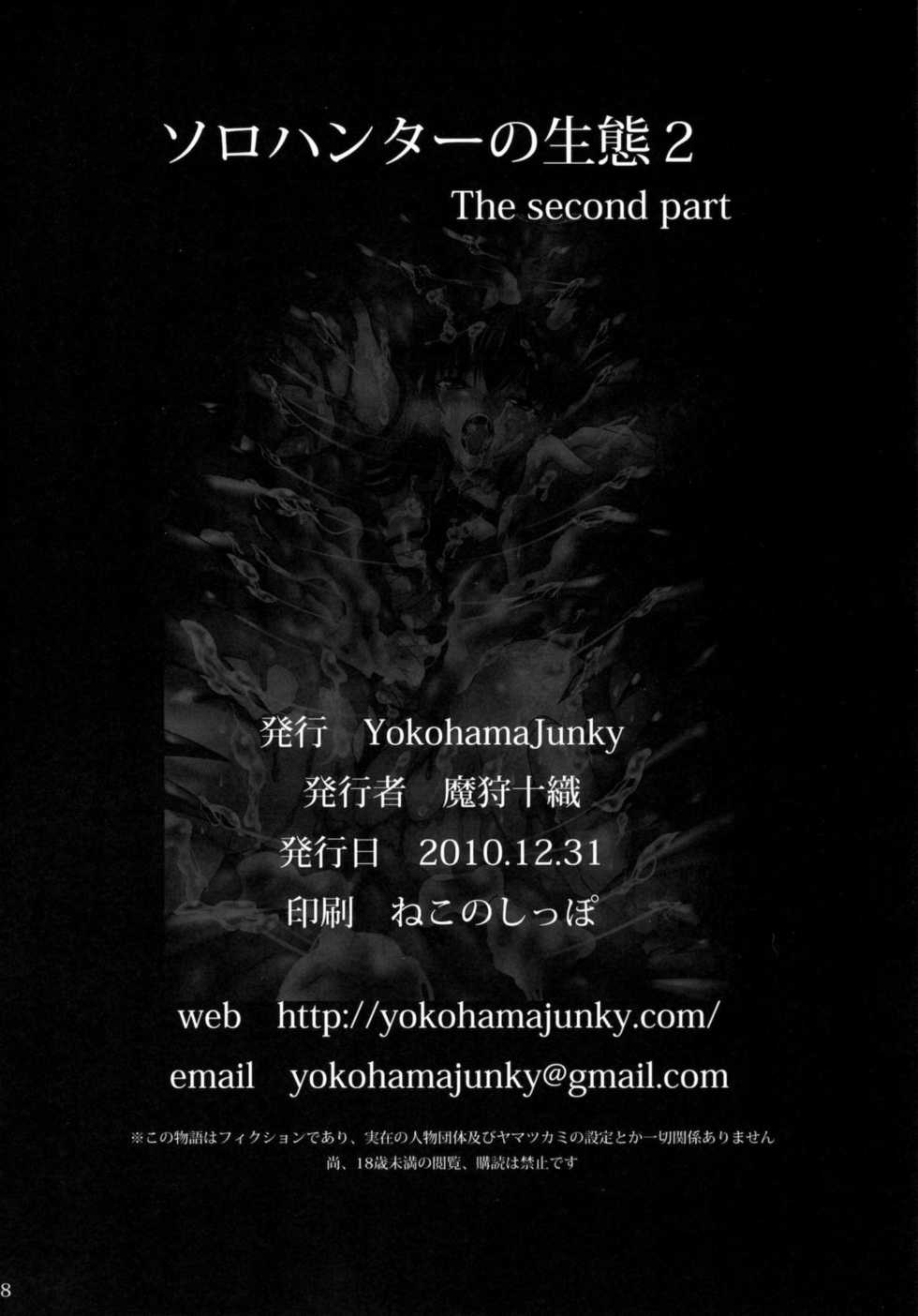 (C79) [Yokohama Junky (Makari Tohru)] Solo Hunter no Seitai 2 The second part (Monster Hunter) - Page 37