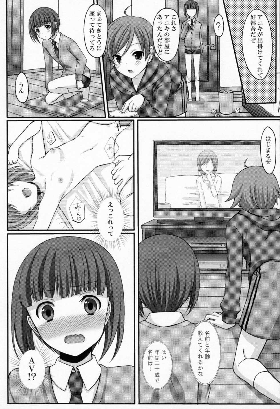 (C79) [Tottototomekichi (Tomekichi)] Otouto no Tomodachi - Page 5