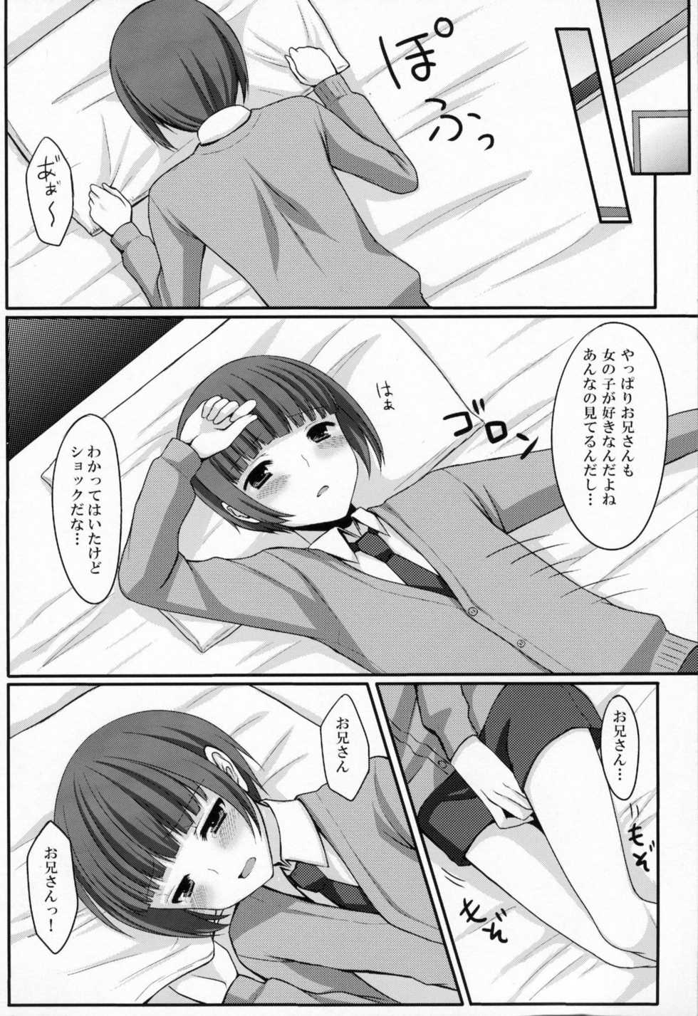 (C79) [Tottototomekichi (Tomekichi)] Otouto no Tomodachi - Page 7