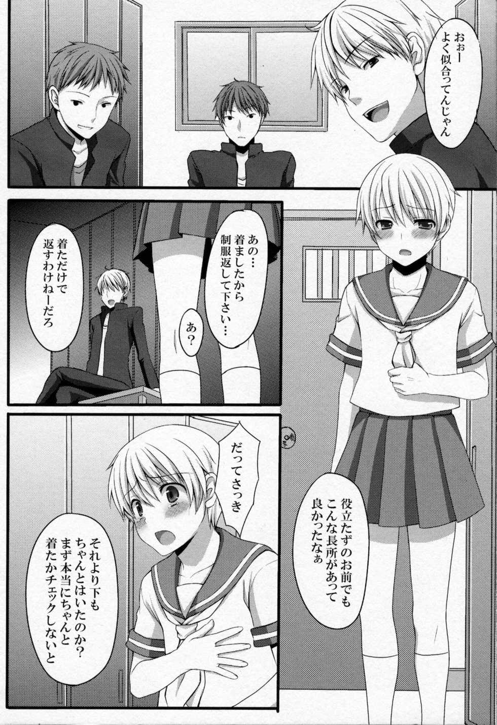 [Tottototomekichi (Tomekichi, Amami Ryouko)] Shounen ni Josou Sasete Ijimete Mita - Page 3