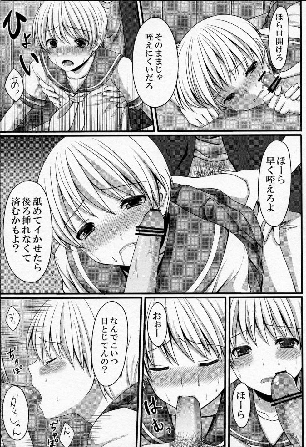 [Tottototomekichi (Tomekichi, Amami Ryouko)] Shounen ni Josou Sasete Ijimete Mita - Page 8