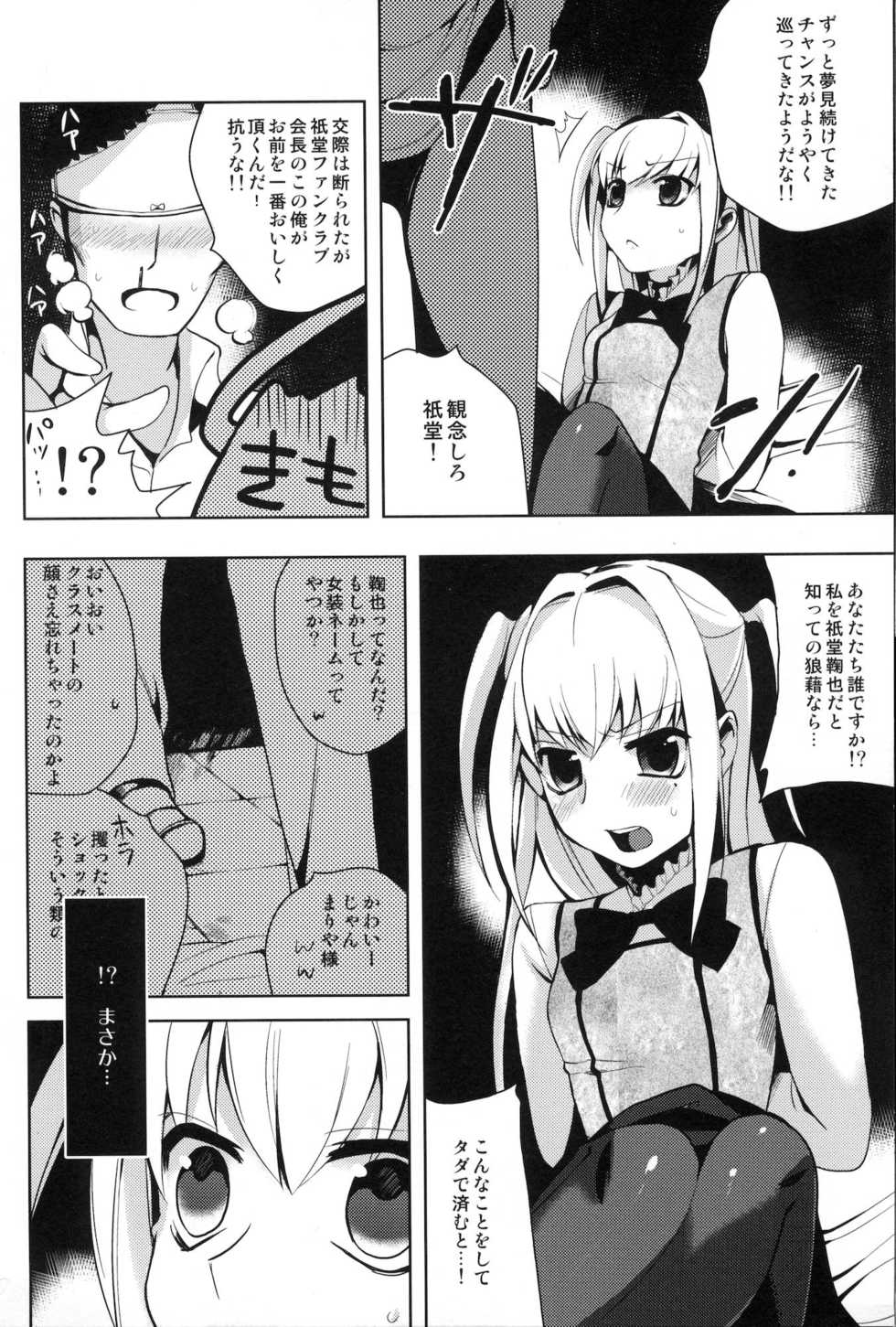 (Futaket 7) [abgrund (udk)] MARIA+MANIA (Maria Holic) - Page 7