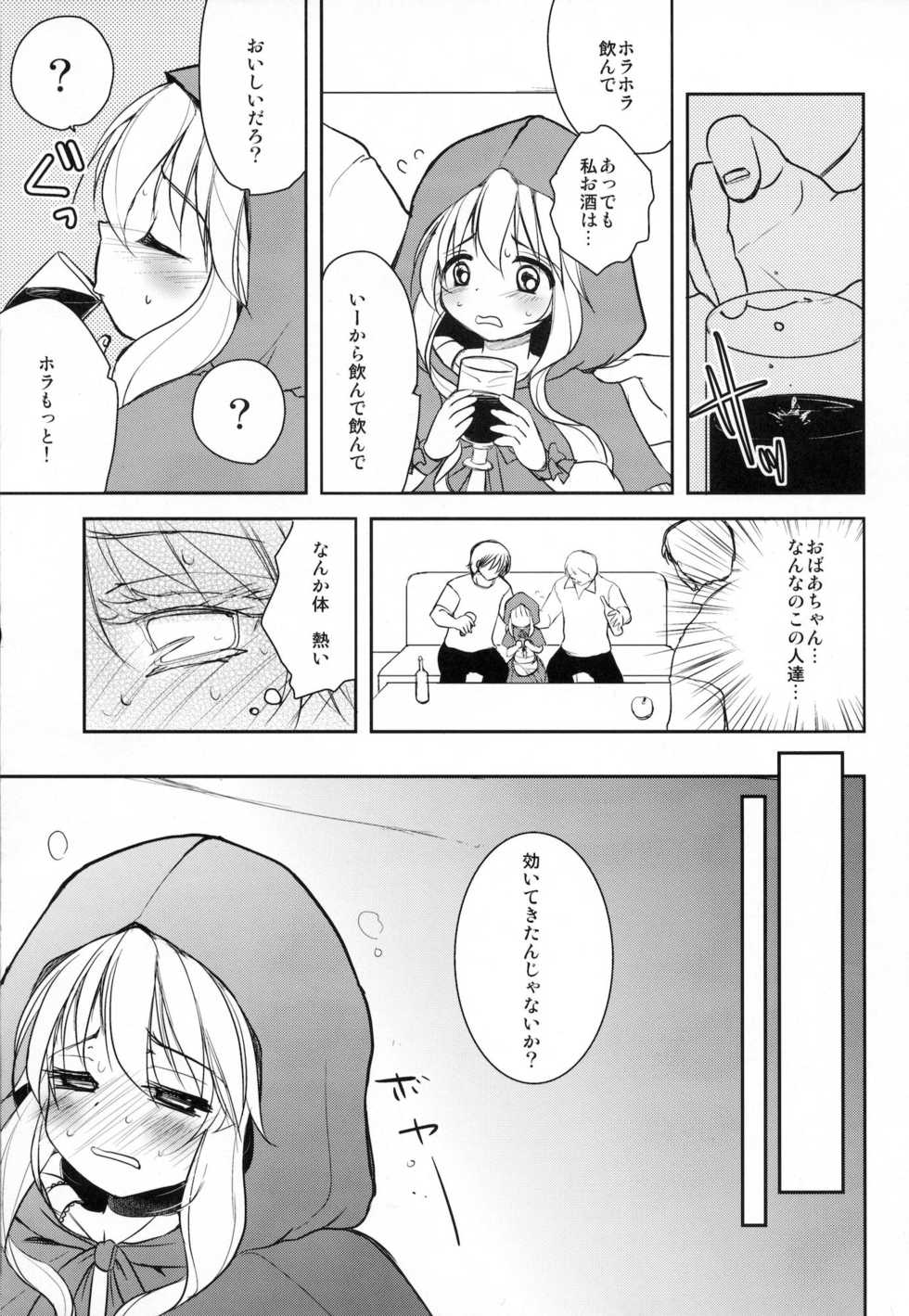 [chocolate Lv.5 (dynamite moca)] Otokonoko Akazukin - Page 6