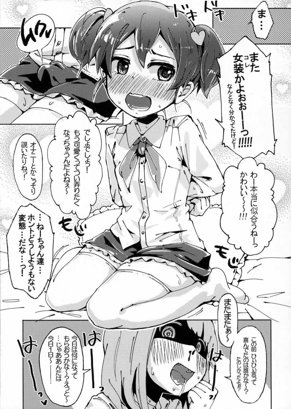 [Nanka no Atama! (Picao)] Boku no Nee-chan ga Hentai de Komaru. 2 - Page 6