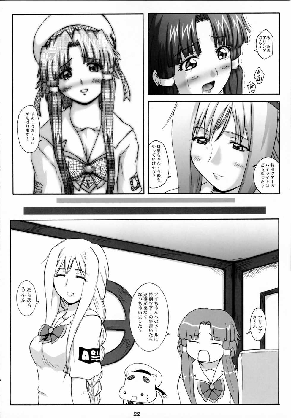 (SC31) [2Stroke (YTS Tanaka)] 2STROKE TDR (ARIA) - Page 21