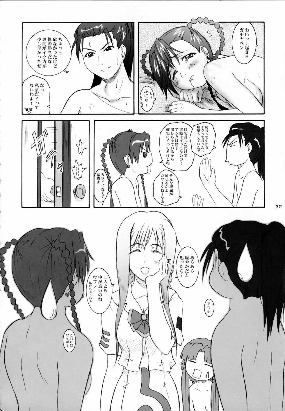 (SC31) [2Stroke (YTS Tanaka)] 2STROKE TDR (ARIA) - Page 31