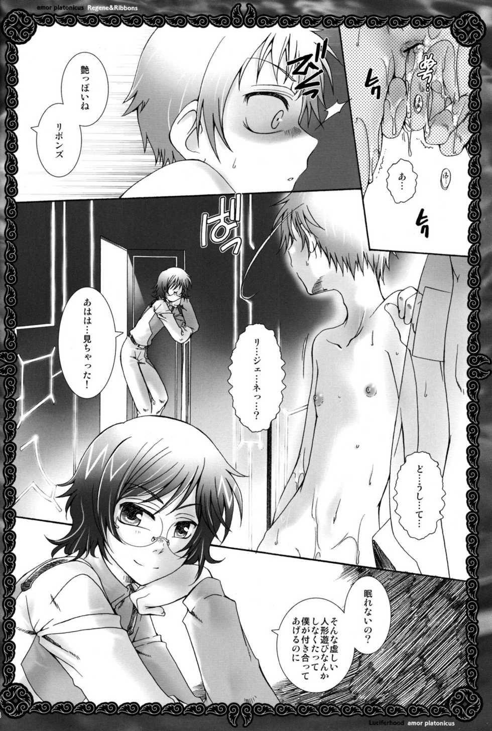 (HaruCC14) [Luciferhood (Uchoten)] amor platonicus (Gundam 00) - Page 14