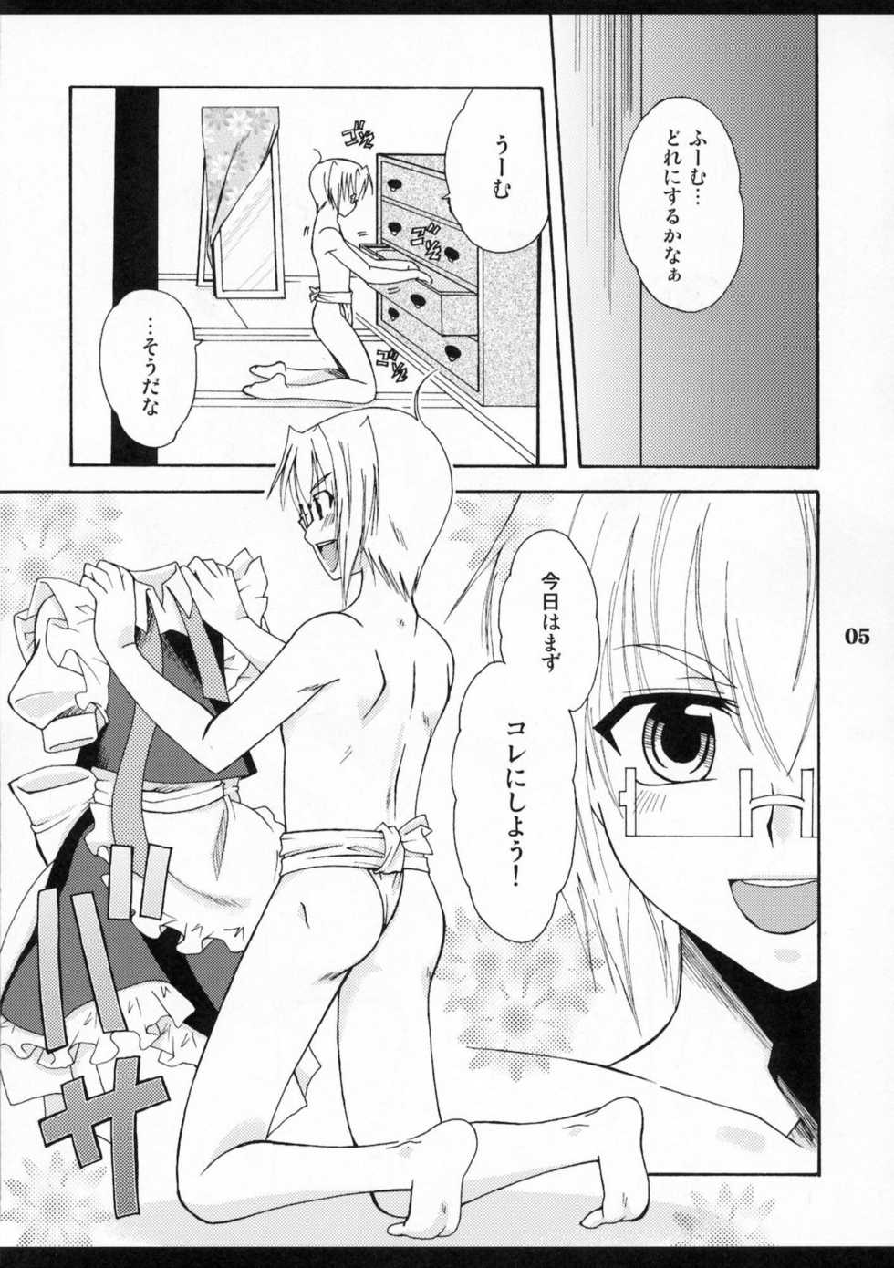 (C78) [Mariana Kaikou Kikaku (Mikami Hokuto)] Josou Seinen Shikou (Touhou Project) - Page 4