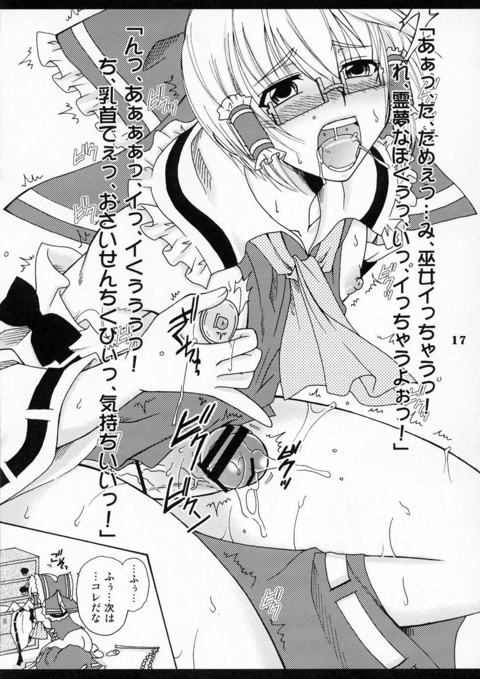 (C78) [Mariana Kaikou Kikaku (Mikami Hokuto)] Josou Seinen Shikou (Touhou Project) - Page 16