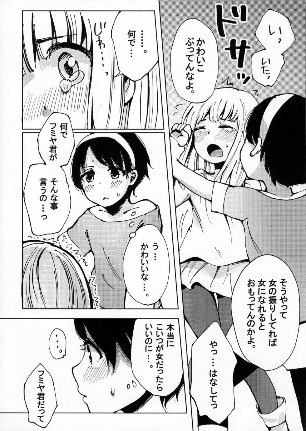 (Shotaket & Shota Scratch -Omega-) [Nanka no Atama! (Picao)] Osatou to Spice to Suteki na Nani mo Ka mo (Hourou Musuko) - Page 5