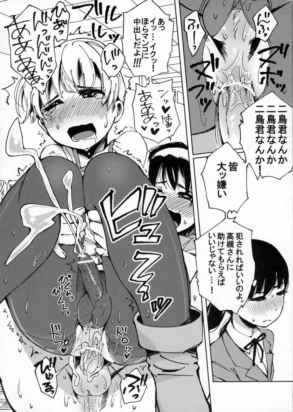 (Shotaket & Shota Scratch -Omega-) [Nanka no Atama! (Picao)] Osatou to Spice to Suteki na Nani mo Ka mo (Hourou Musuko) - Page 15