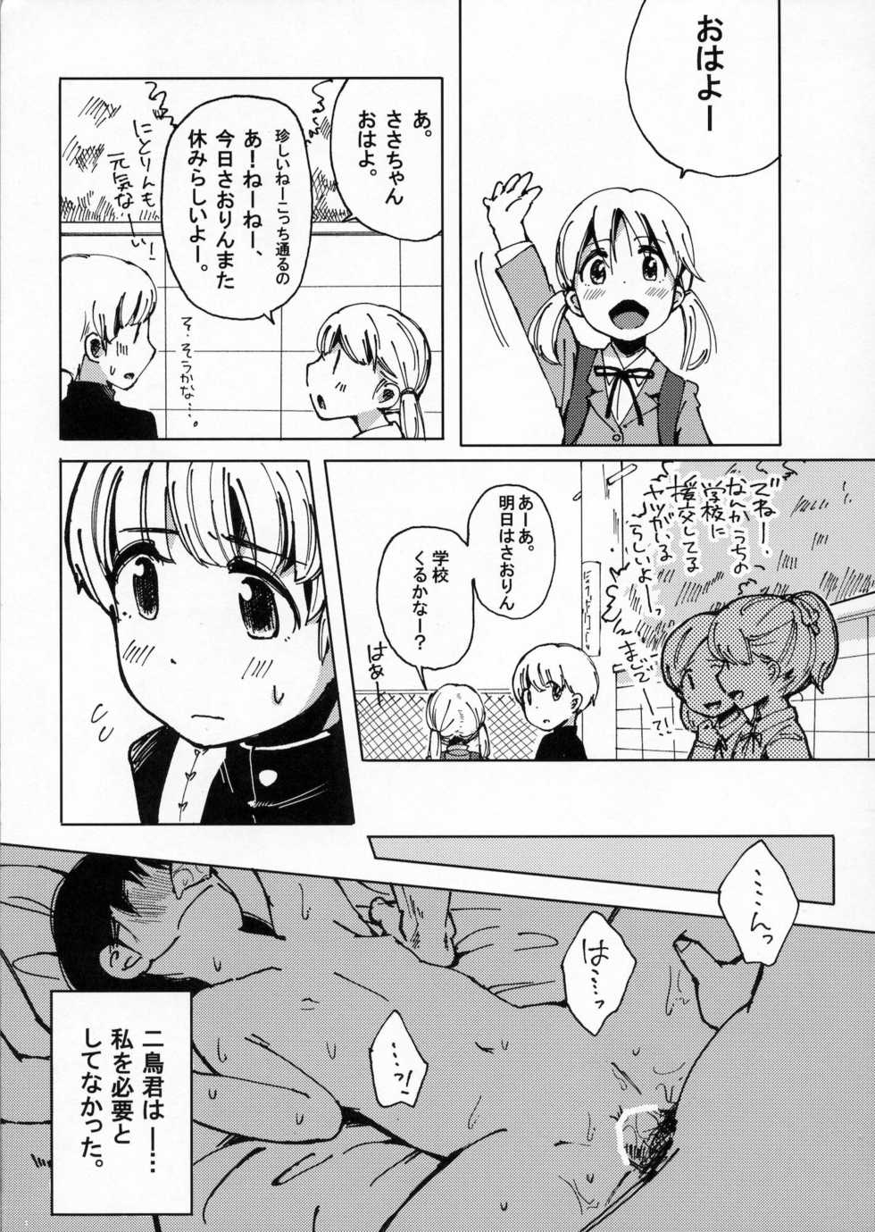 (Shotaket & Shota Scratch -Omega-) [Nanka no Atama! (Picao)] Osatou to Spice to Suteki na Nani mo Ka mo (Hourou Musuko) - Page 16