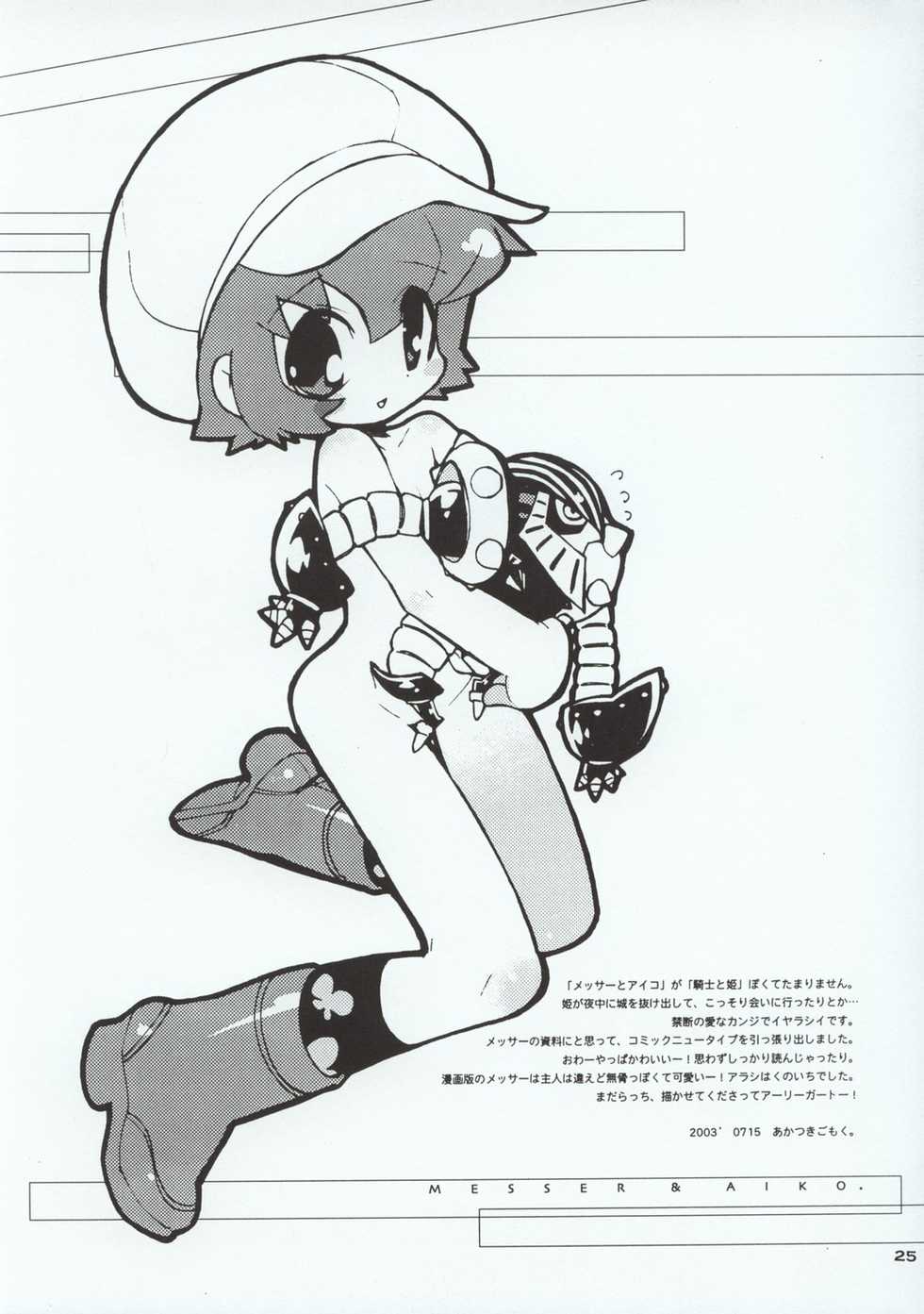 (C64) [20Liquid (Madara Sai, Show=K)] Gadgirl (Gad Guard) [English] [Doujin-World] - Page 26