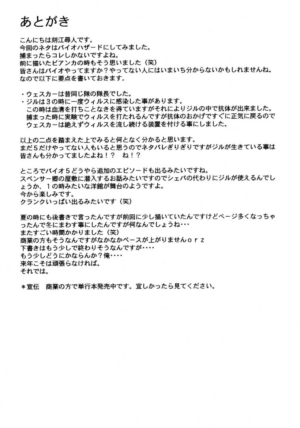 (C77) [Chrono Mail (Tokie Hirohito)] HAZARD LEVEL 5 (Resident Evil 5) [Spanish] [Exiles Kingdom] - Page 30
