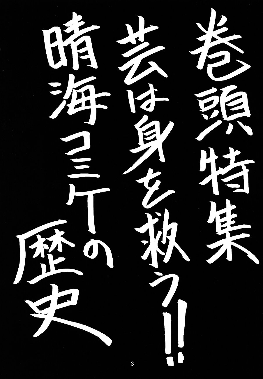 (C50) [Geiwamiwosukuu!! (Karura Syou, Tachi Tsubaki)] Kimusume (Various) - Page 4