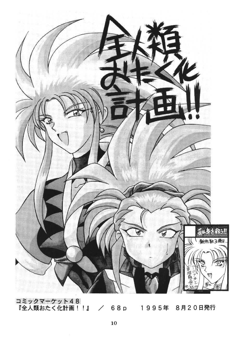 (C50) [Geiwamiwosukuu!! (Karura Syou, Tachi Tsubaki)] Kimusume (Various) - Page 11