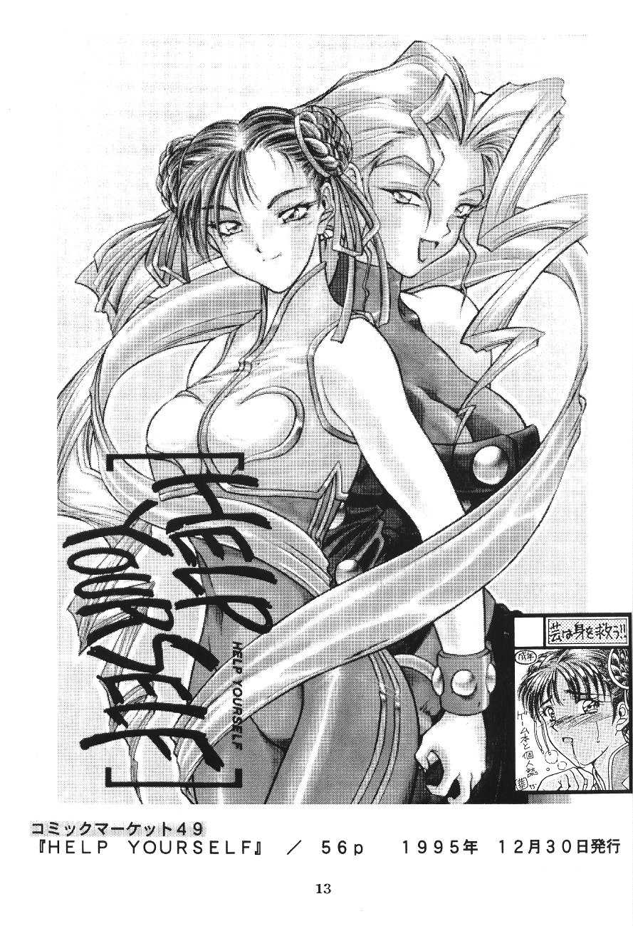 (C50) [Geiwamiwosukuu!! (Karura Syou, Tachi Tsubaki)] Kimusume (Various) - Page 14