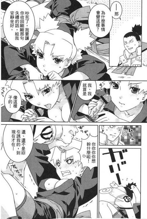 (C68) [NEKOMATAYA (Nekomata Naomi)] Nakisuna no Yoru | Night of Crying Sand (Naruto) [Chinese] - Page 14