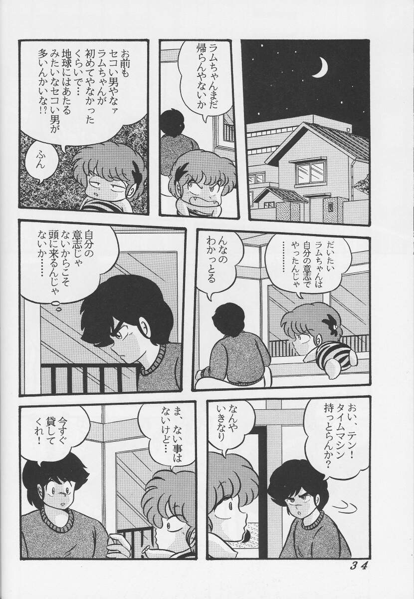 [Tropism (Tokimiran)] Tropism 1 Sai-kaitei-ban (Urusei Yatsura) - Page 33