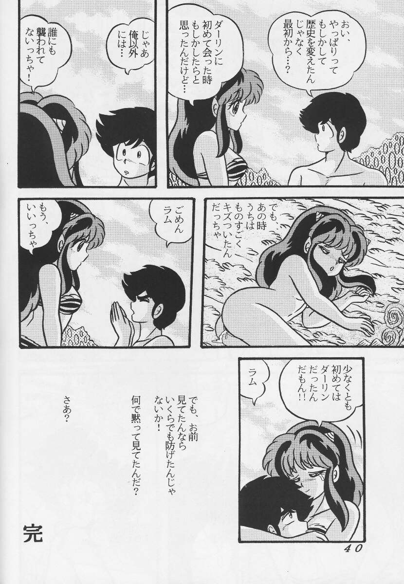 [Tropism (Tokimiran)] Tropism 1 Sai-kaitei-ban (Urusei Yatsura) - Page 39