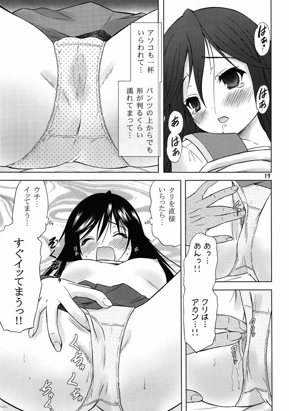 [Garou Kissa Hapido (Takeshita Kenjirou)] Yu~Chu~Bu (A Channel) [Digital] - Page 16