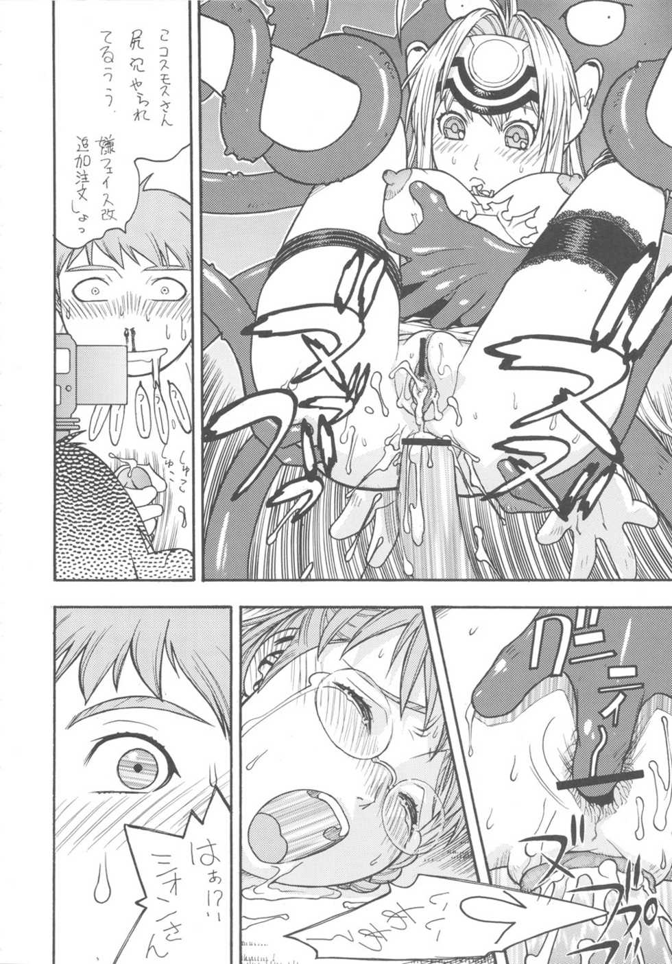 (CR37) [From Japan (Aki Kyouma)] FIGHTERS GIGA COMICS FGC ROUND 8 (Final Fantasy X-2, Xenosaga) - Page 19