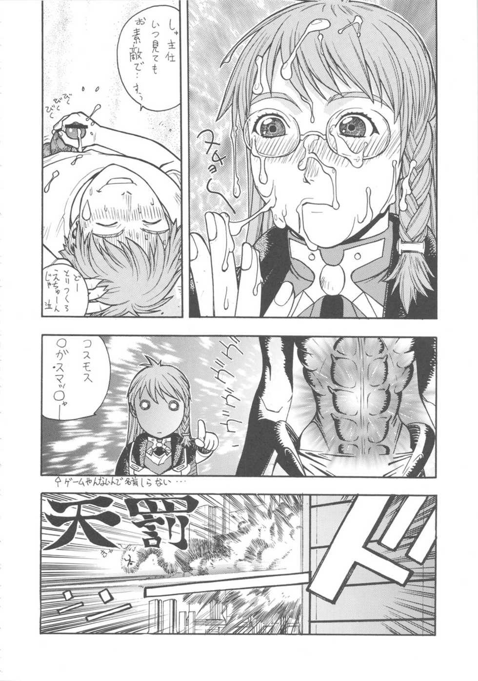 (CR37) [From Japan (Aki Kyouma)] FIGHTERS GIGA COMICS FGC ROUND 8 (Final Fantasy X-2, Xenosaga) - Page 27