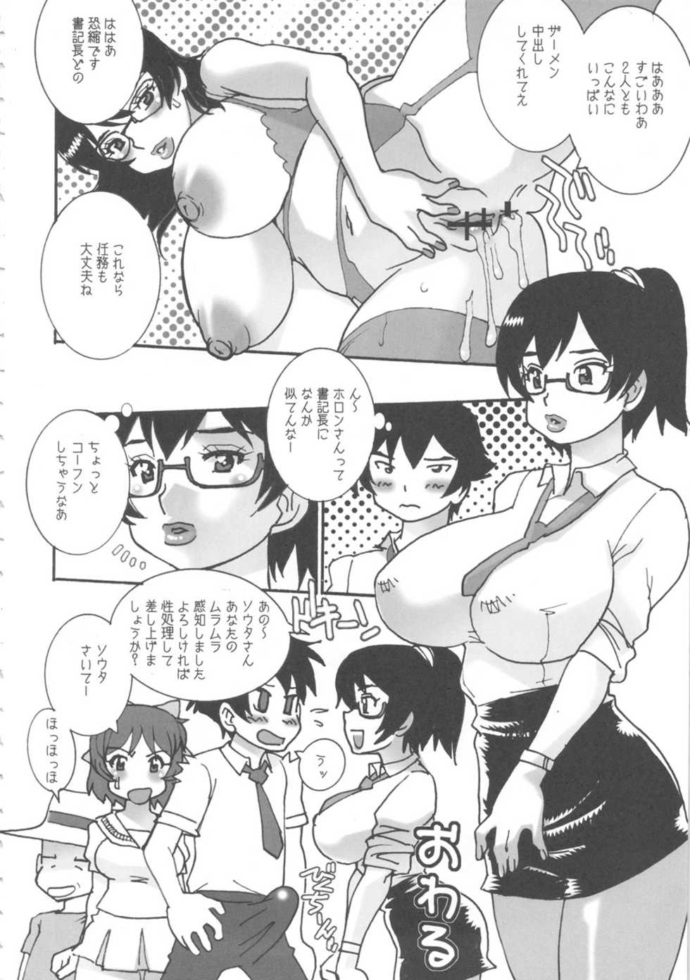 [From Japan (Aki Kyouma)] Seiiki Naki Jukujuku Kaikaku II (Neon Genesis Evangelion) - Page 23