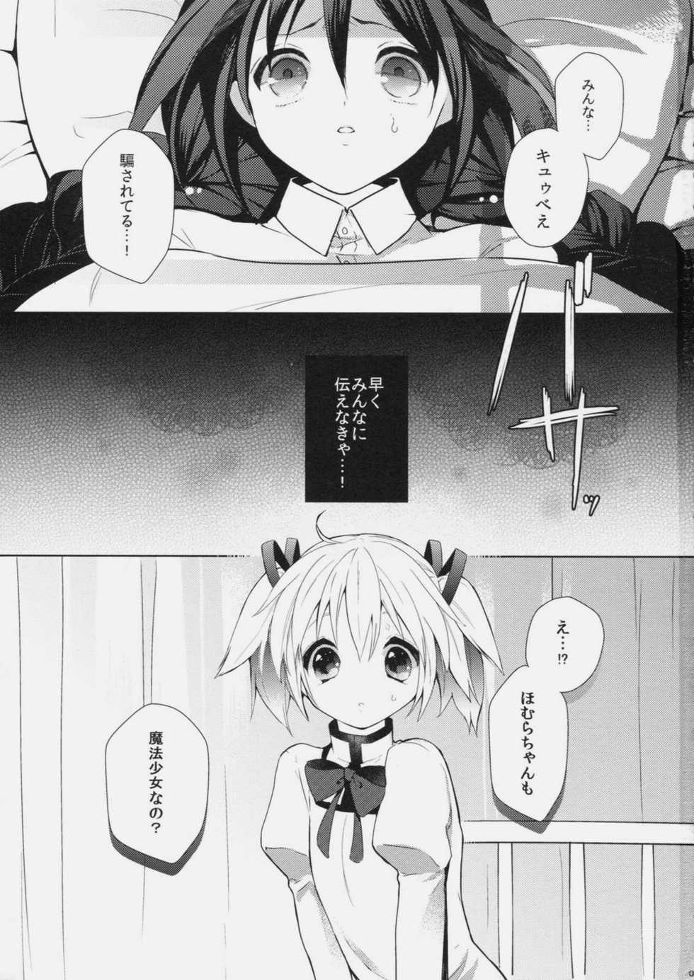 (SC51) [meria (Goro)] Chupa Pero Days (Puella Magi Madoka☆Magica) - Page 2