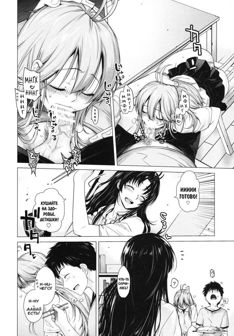 [Kouchaya (Ootsuka Kotora)] TELL ME 2 (Denpa Onna to Seishun Otoko) [Russian] [abunomaru] [Digital] - Page 5