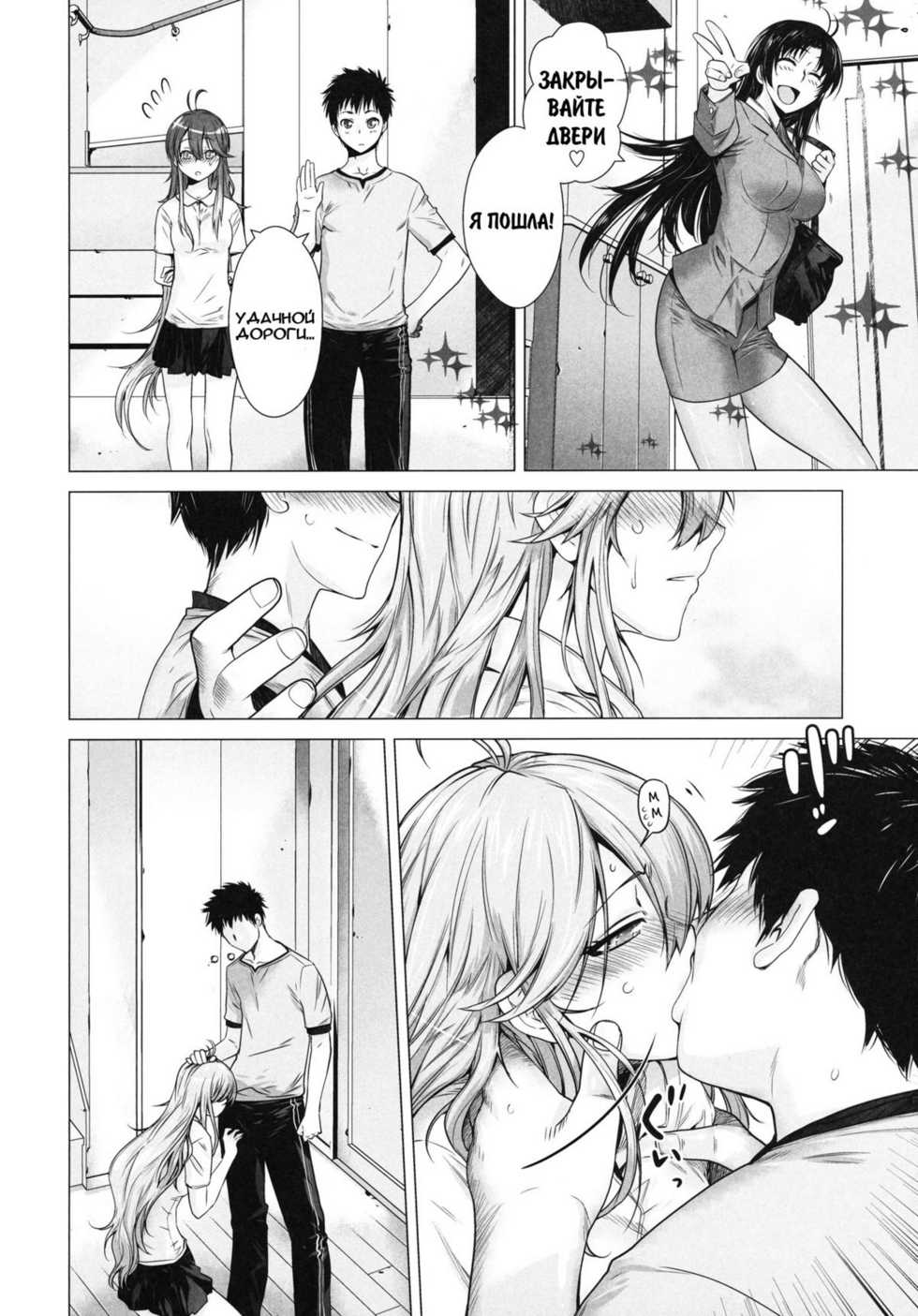 [Kouchaya (Ootsuka Kotora)] TELL ME 2 (Denpa Onna to Seishun Otoko) [Russian] [abunomaru] [Digital] - Page 7