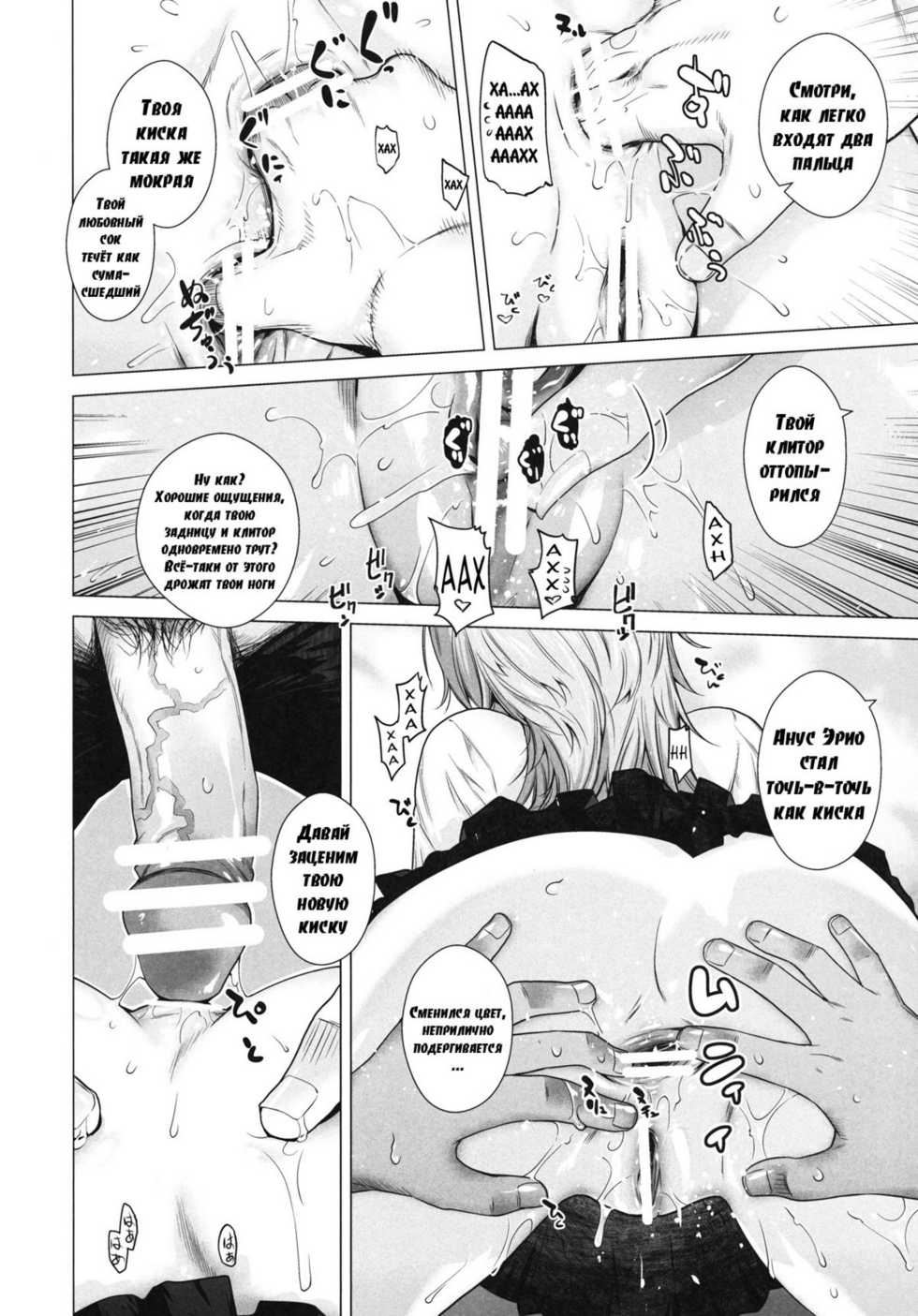 [Kouchaya (Ootsuka Kotora)] TELL ME 2 (Denpa Onna to Seishun Otoko) [Russian] [abunomaru] [Digital] - Page 11