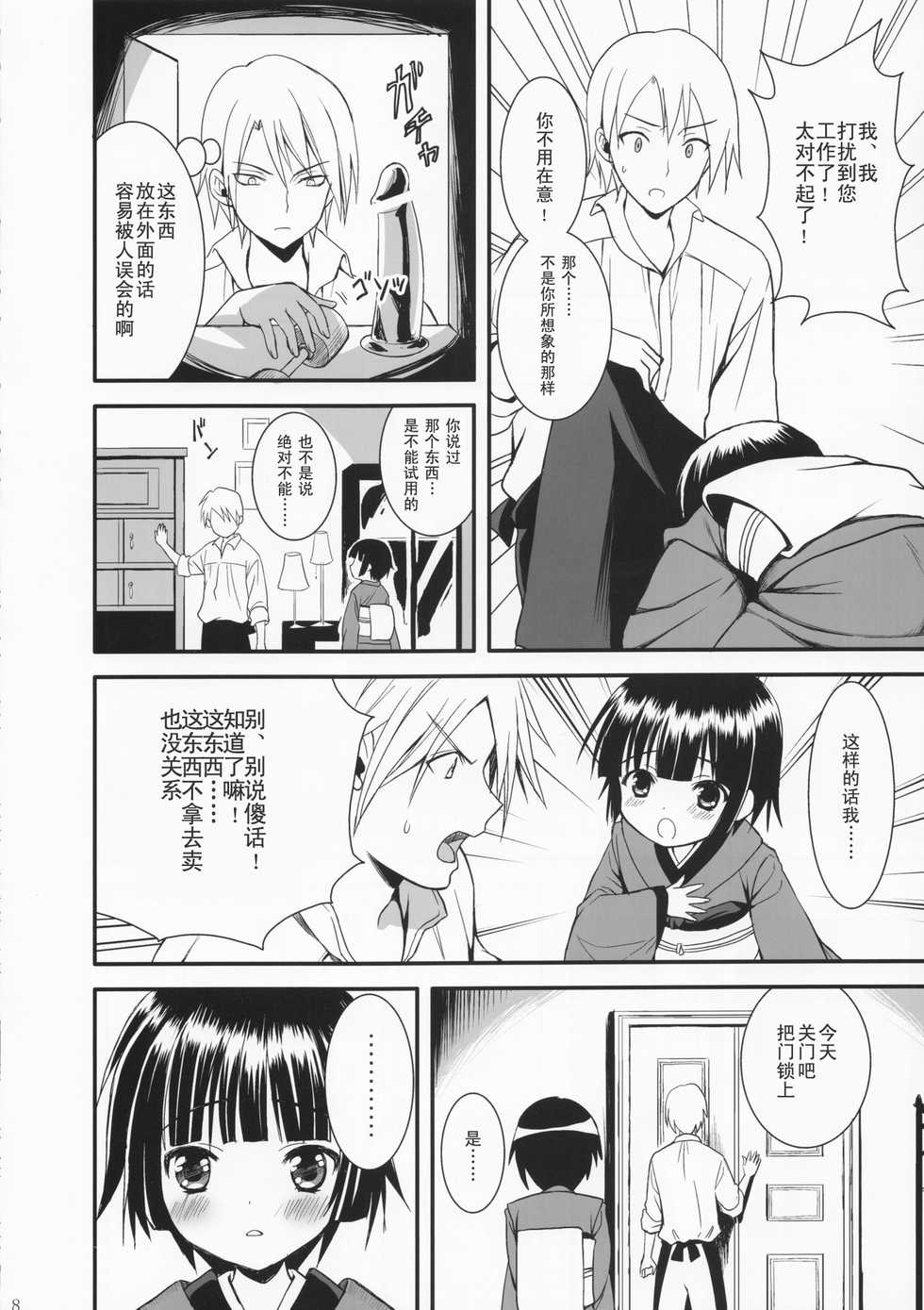 [Aigamodou (Ayakawa Riku)] Oyaku ni Tachitain desu (Ikoku Meiro no Croisée) [Chinese] [空気系汉化] - Page 8