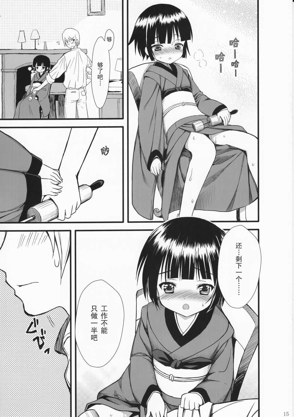 [Aigamodou (Ayakawa Riku)] Oyaku ni Tachitain desu (Ikoku Meiro no Croisée) [Chinese] [空気系汉化] - Page 15