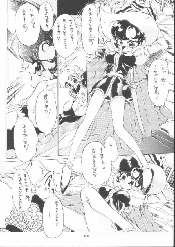 [ABC (Various)] Nisemono Ribbon no Kishi (Princess Knight) - Page 3