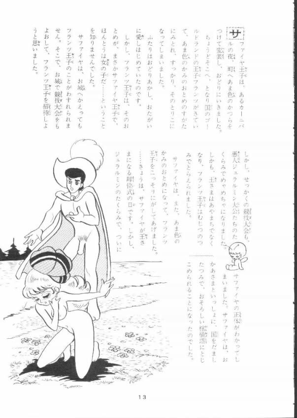 [ABC (Various)] Nisemono Ribbon no Kishi (Princess Knight) - Page 12