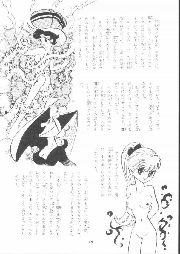 [ABC (Various)] Nisemono Ribbon no Kishi (Princess Knight) - Page 13