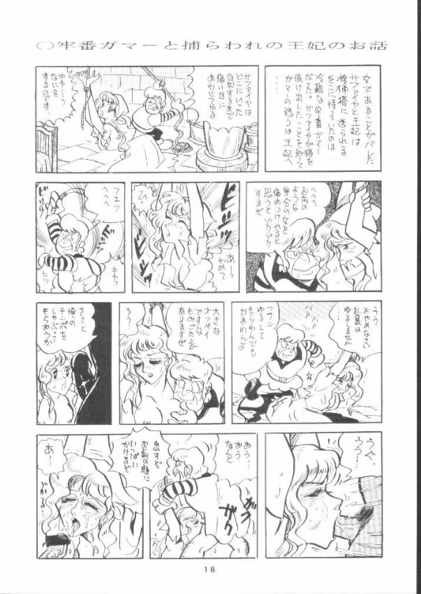 [ABC (Various)] Nisemono Ribbon no Kishi (Princess Knight) - Page 17