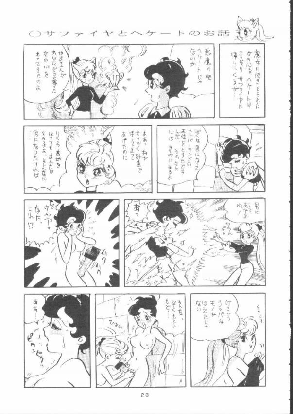 [ABC (Various)] Nisemono Ribbon no Kishi (Princess Knight) - Page 22