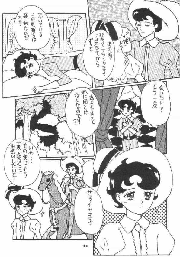 [ABC (Various)] Nisemono Ribbon no Kishi (Princess Knight) - Page 39