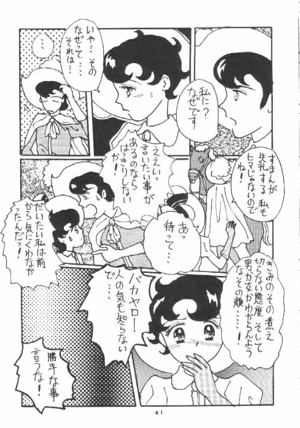 [ABC (Various)] Nisemono Ribbon no Kishi (Princess Knight) - Page 40