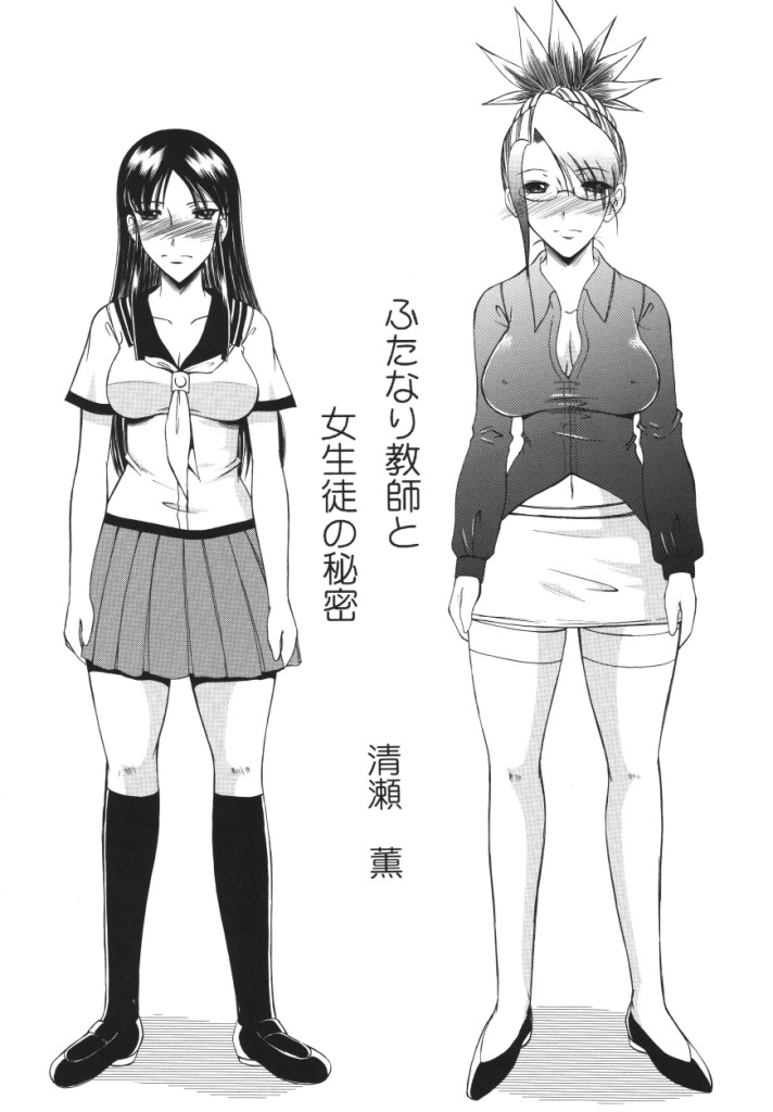 [Andorogynous (Kiyose Kaoru)] Futanari Kyoushi to Joseito no Himitsu - Page 4