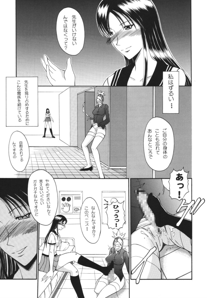 [Andorogynous (Kiyose Kaoru)] Futanari Kyoushi to Joseito no Himitsu - Page 8