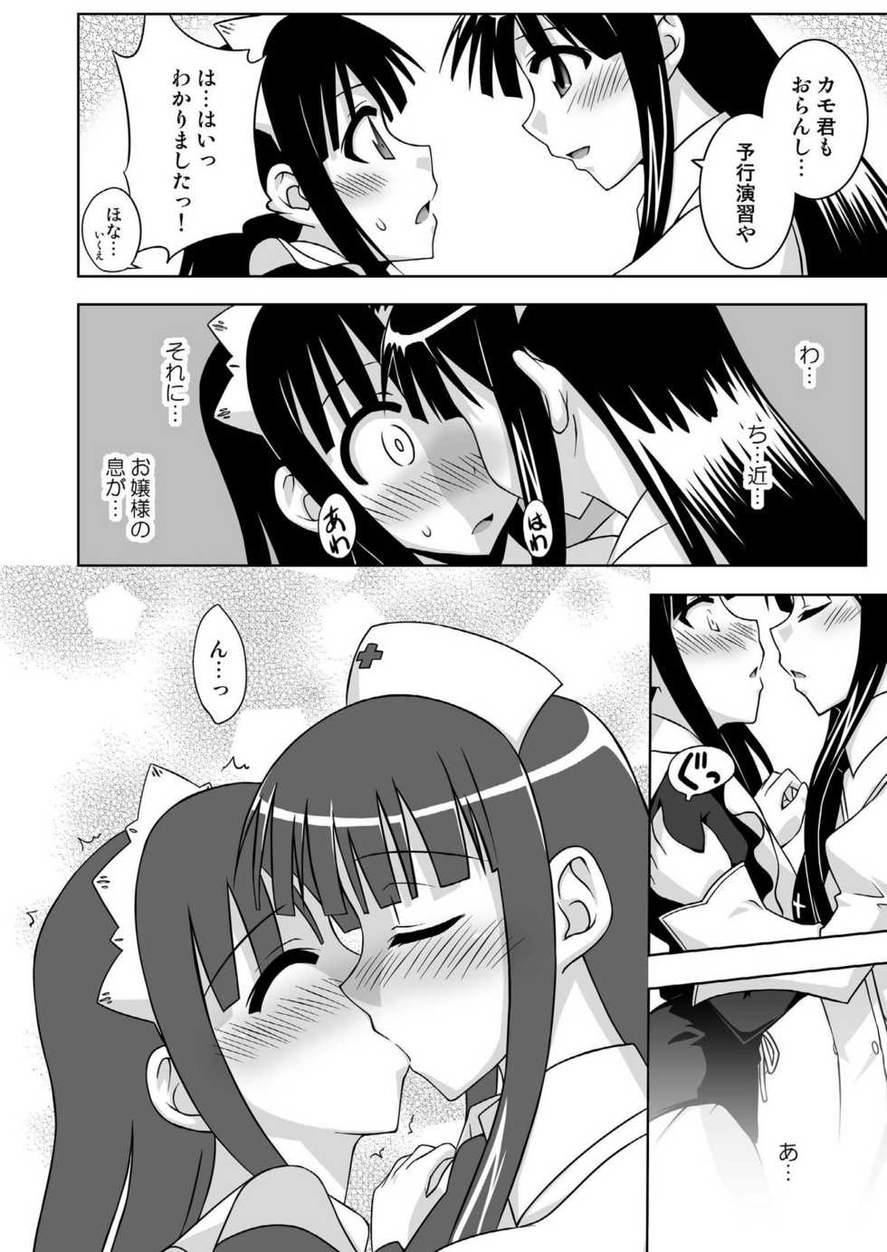 [FruitsJam (Mikagami Sou)] Ura Mahou Sensei Jamma! 13 (Mahou Sensei Negima!) [Digital] - Page 14
