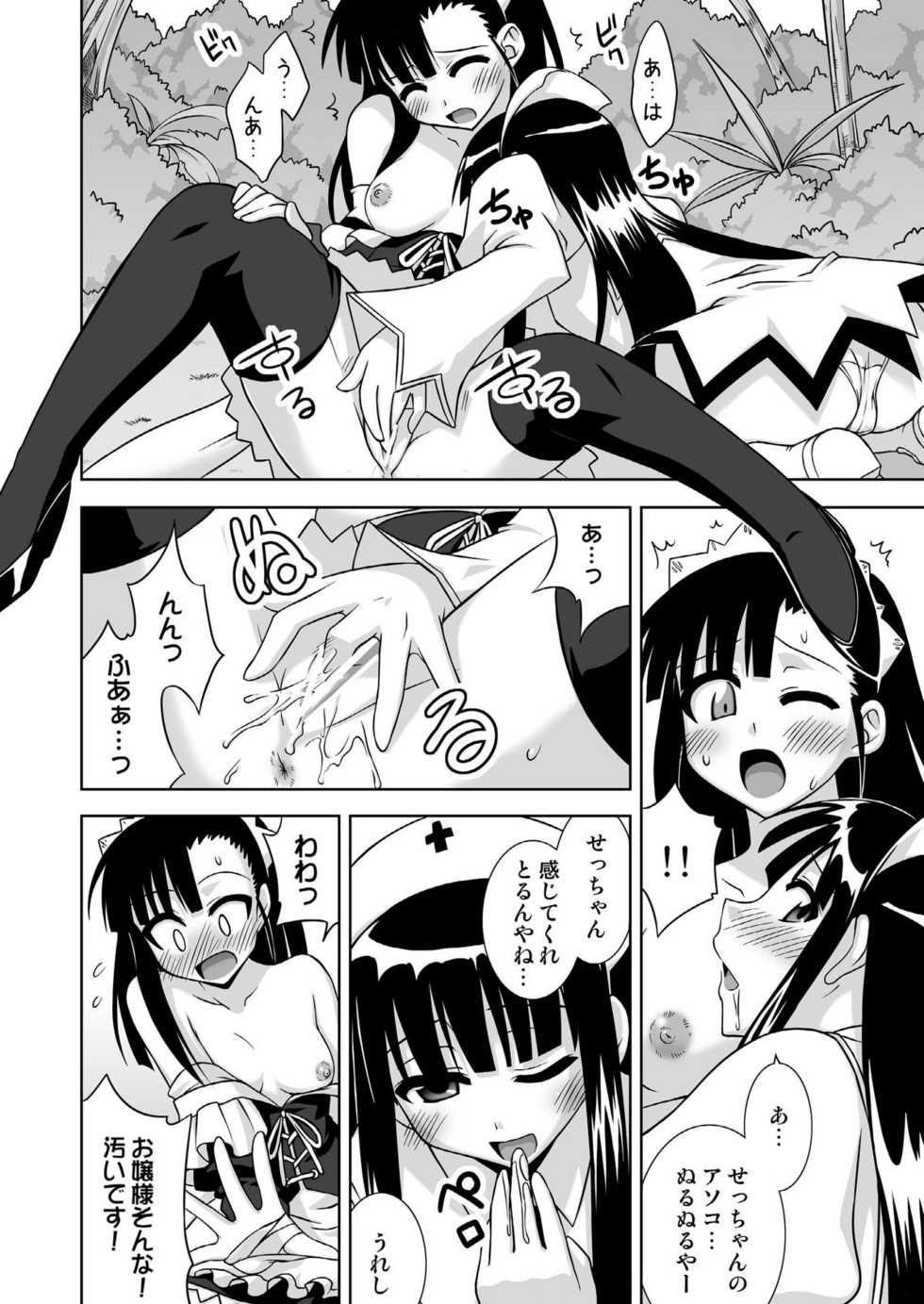 [FruitsJam (Mikagami Sou)] Ura Mahou Sensei Jamma! 13 (Mahou Sensei Negima!) [Digital] - Page 18