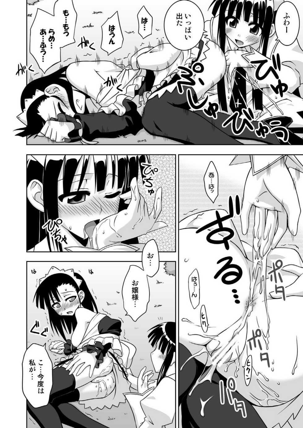 [FruitsJam (Mikagami Sou)] Ura Mahou Sensei Jamma! 13 (Mahou Sensei Negima!) [Digital] - Page 22
