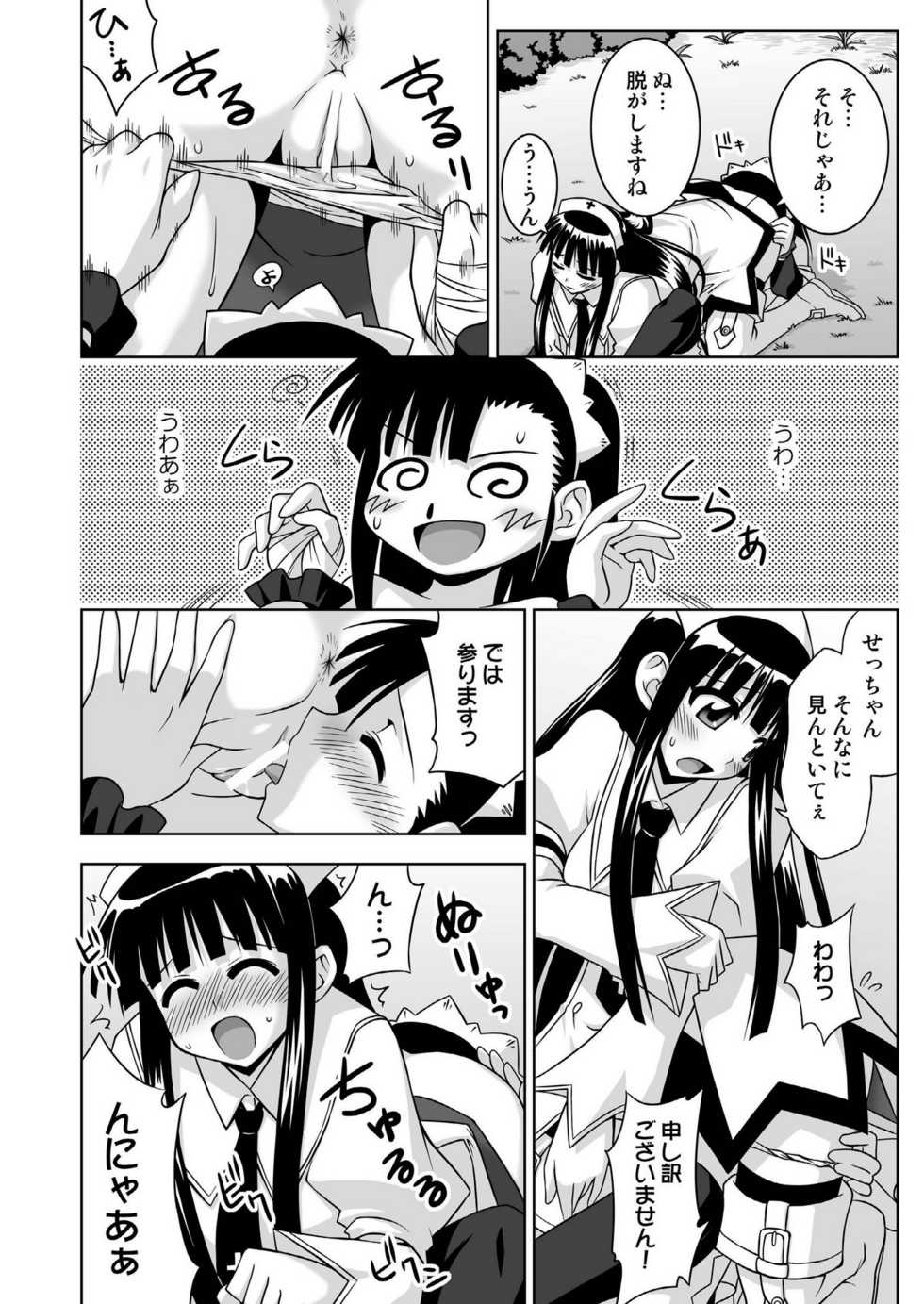 [FruitsJam (Mikagami Sou)] Ura Mahou Sensei Jamma! 13 (Mahou Sensei Negima!) [Digital] - Page 24