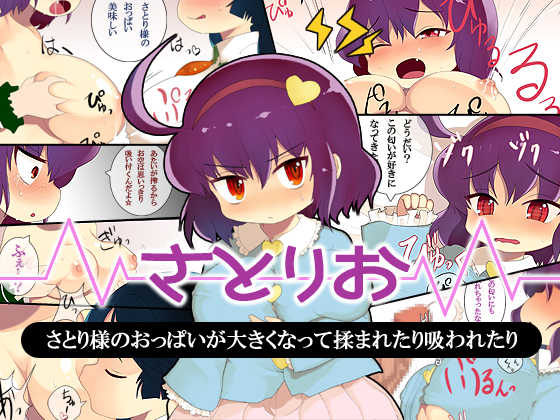 [Kedamono Kangoku Tou] Satorio (Touhou Project) - Page 1